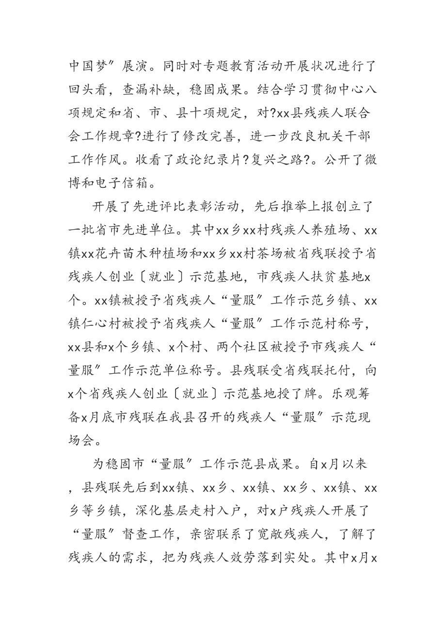 2023年某县残联关于开展“中国梦”主题教育活动总结汇报.doc_第3页