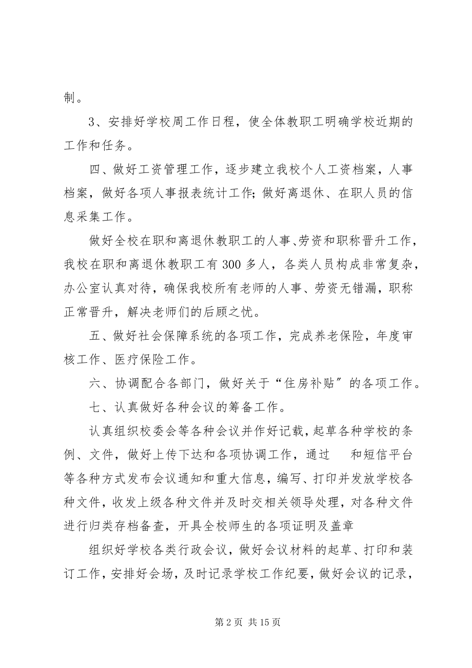 2023年学校党政办工作计划.docx_第2页