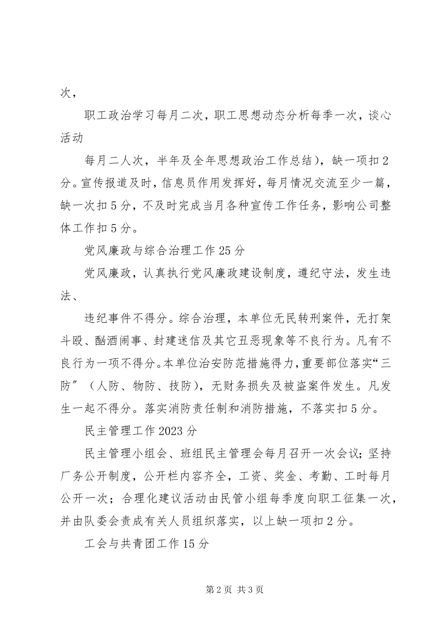 2023年思想政治工作考核标准思想政治工作.docx_第2页