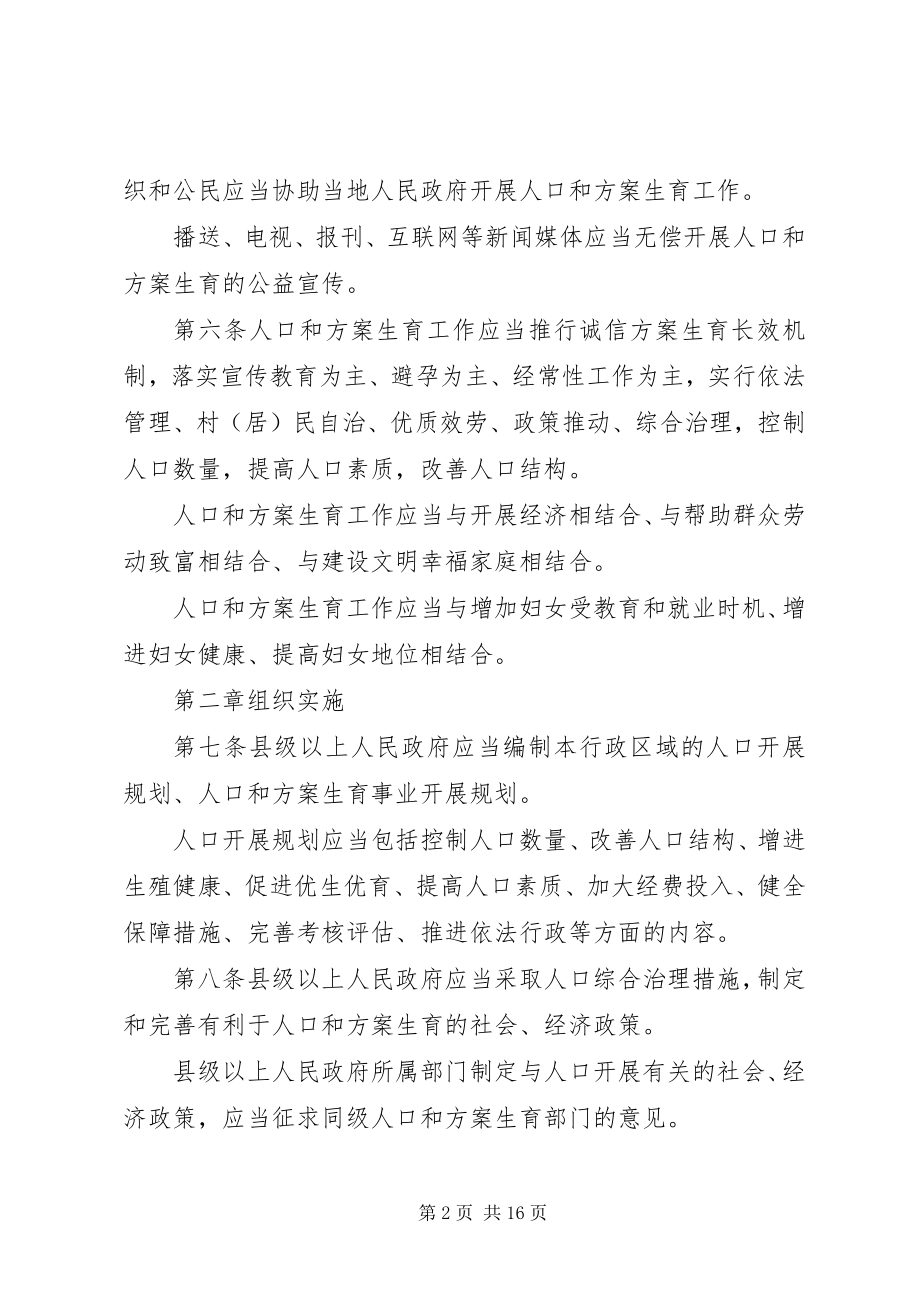 2023年广西人口和计划生育条例.docx_第2页