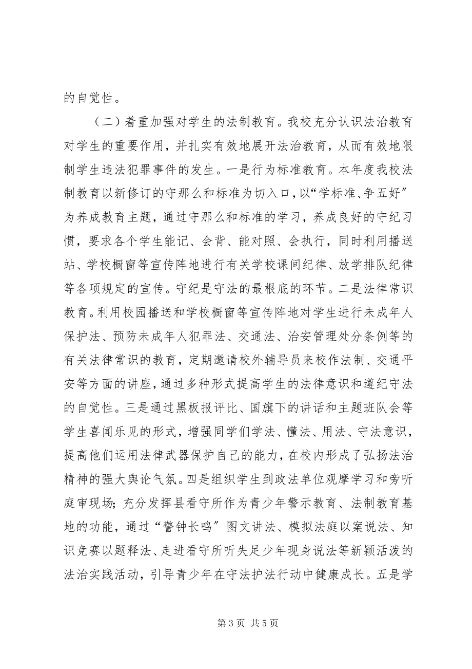 2023年学校校园工作总结汇报材料.docx_第3页