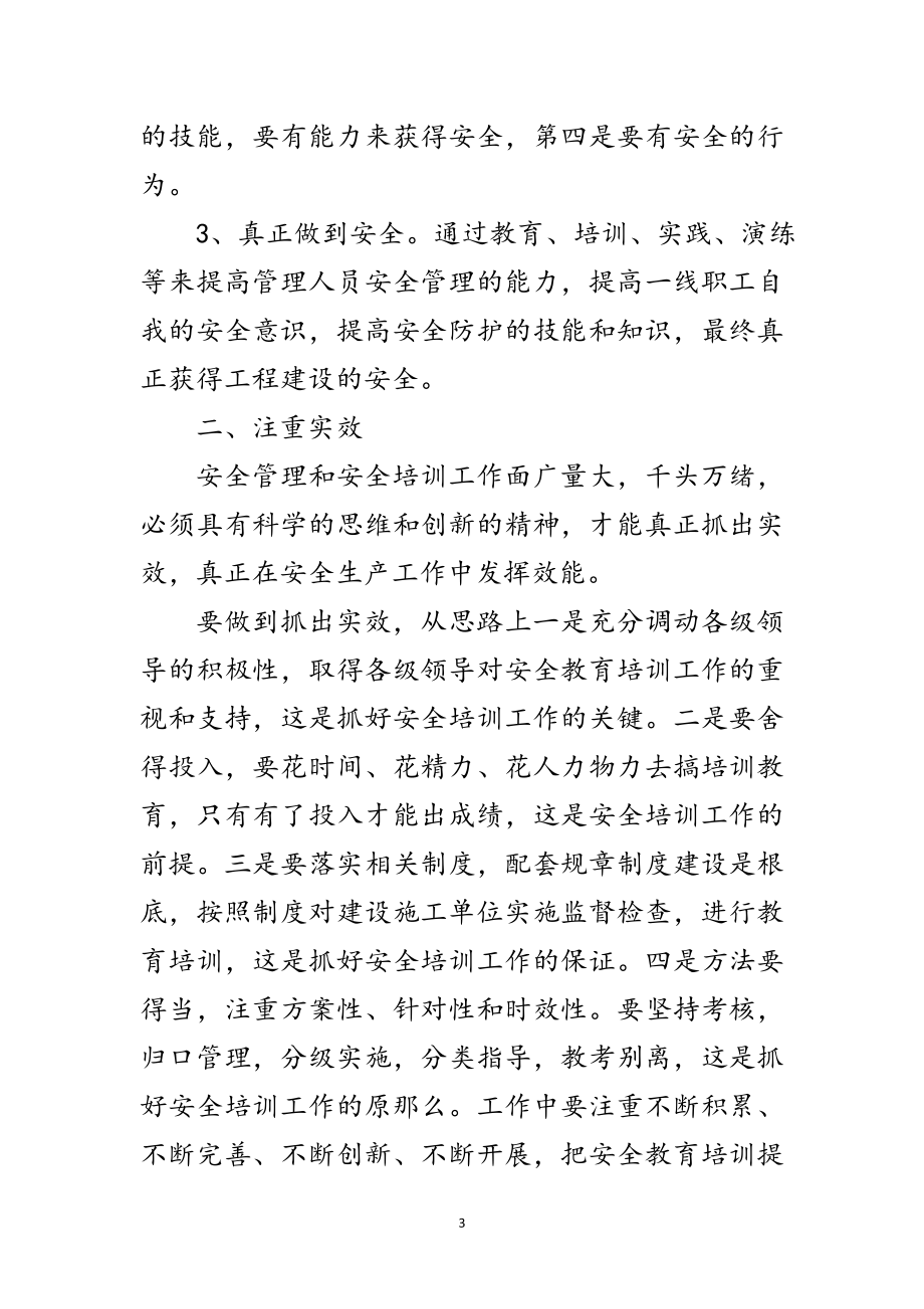 2023年公共场所安全管理工作培训班讲话稿范文.doc_第3页