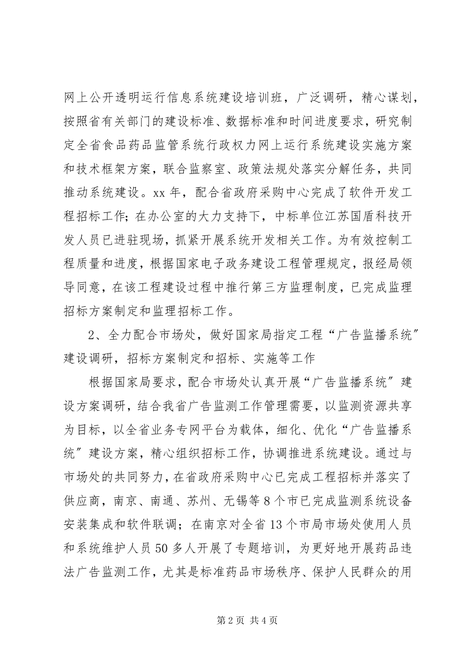 2023年信息中心年终总结.docx_第2页