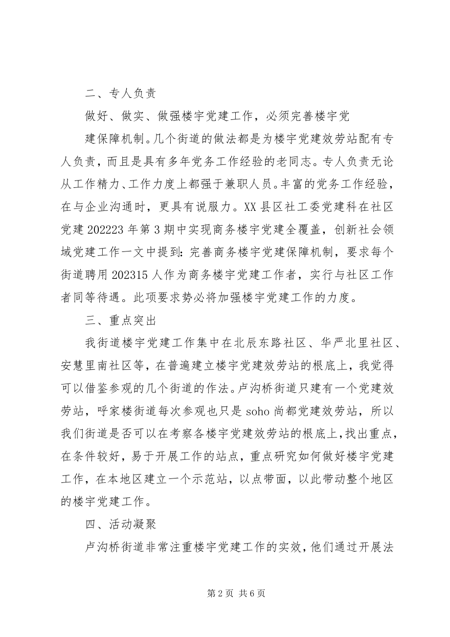 2023年参观党建工作心得3篇2新编.docx_第2页