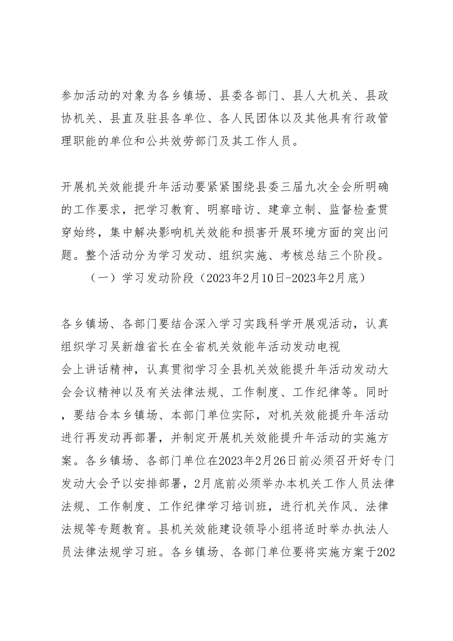 2023年机关效能提升活动实施方案.doc_第2页