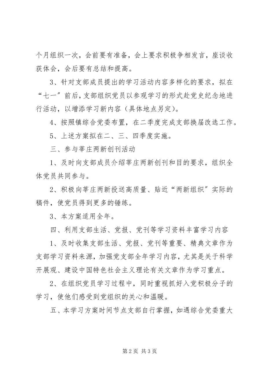 2023年企业党支部学习计划.docx_第2页