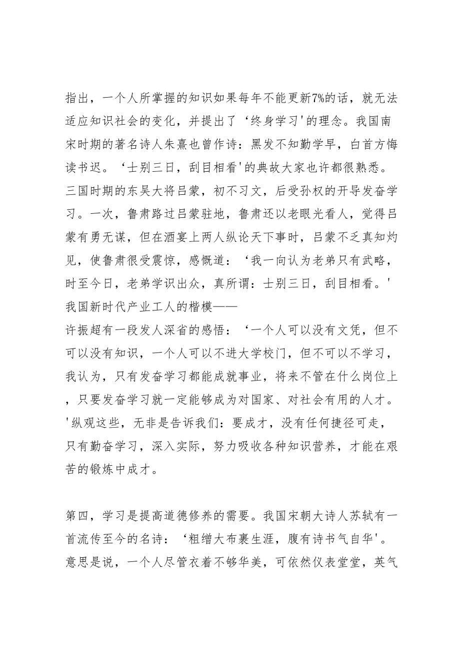 2023年对于学习的重要性.doc_第3页