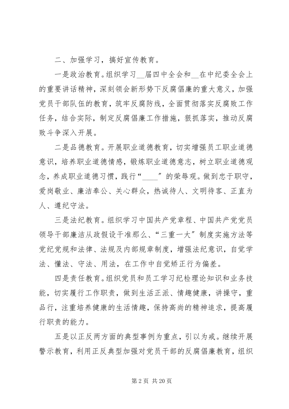 2023年廉政计划合集总结多篇.docx_第2页