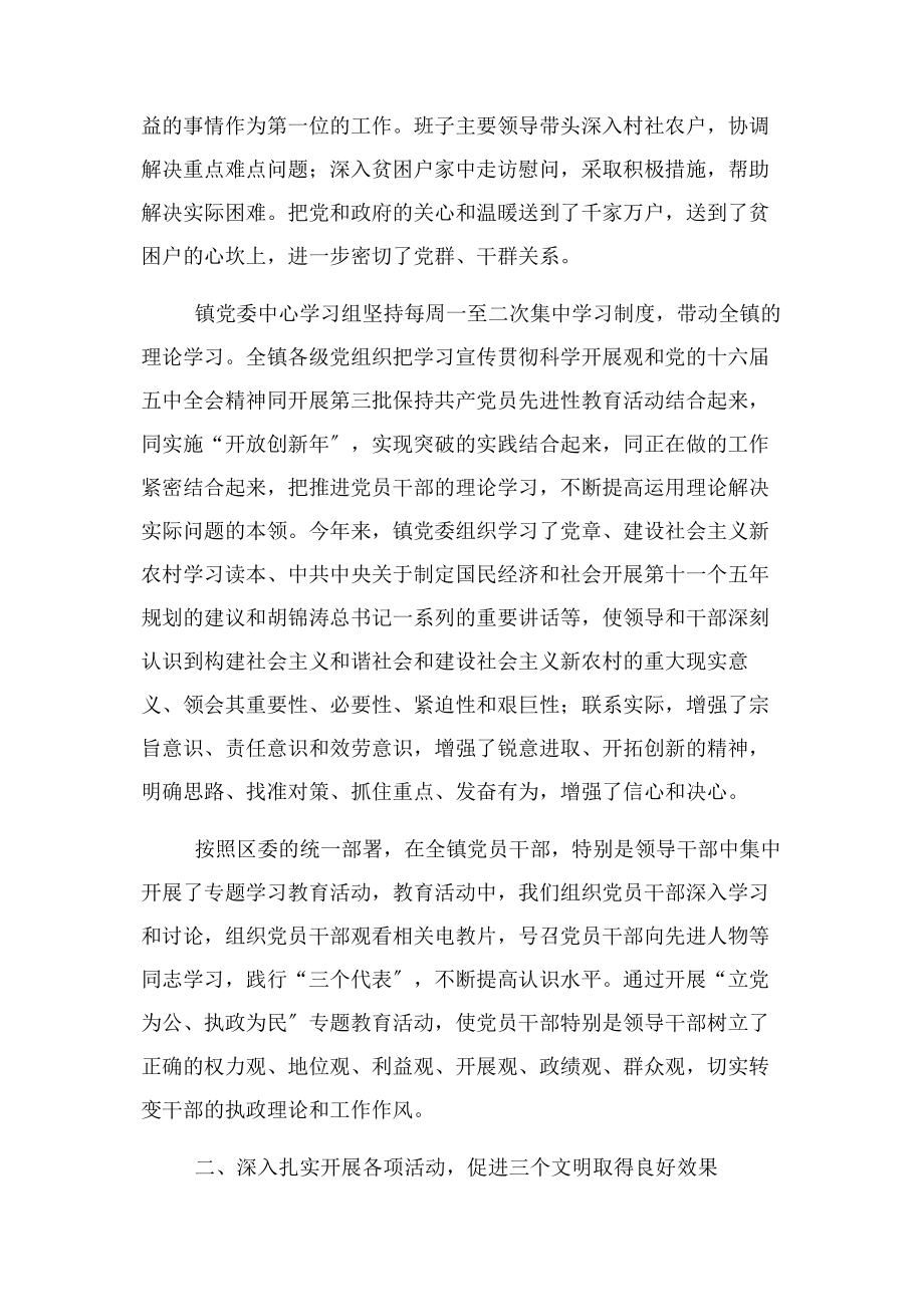 2023年镇思想政治工作总结.docx_第2页