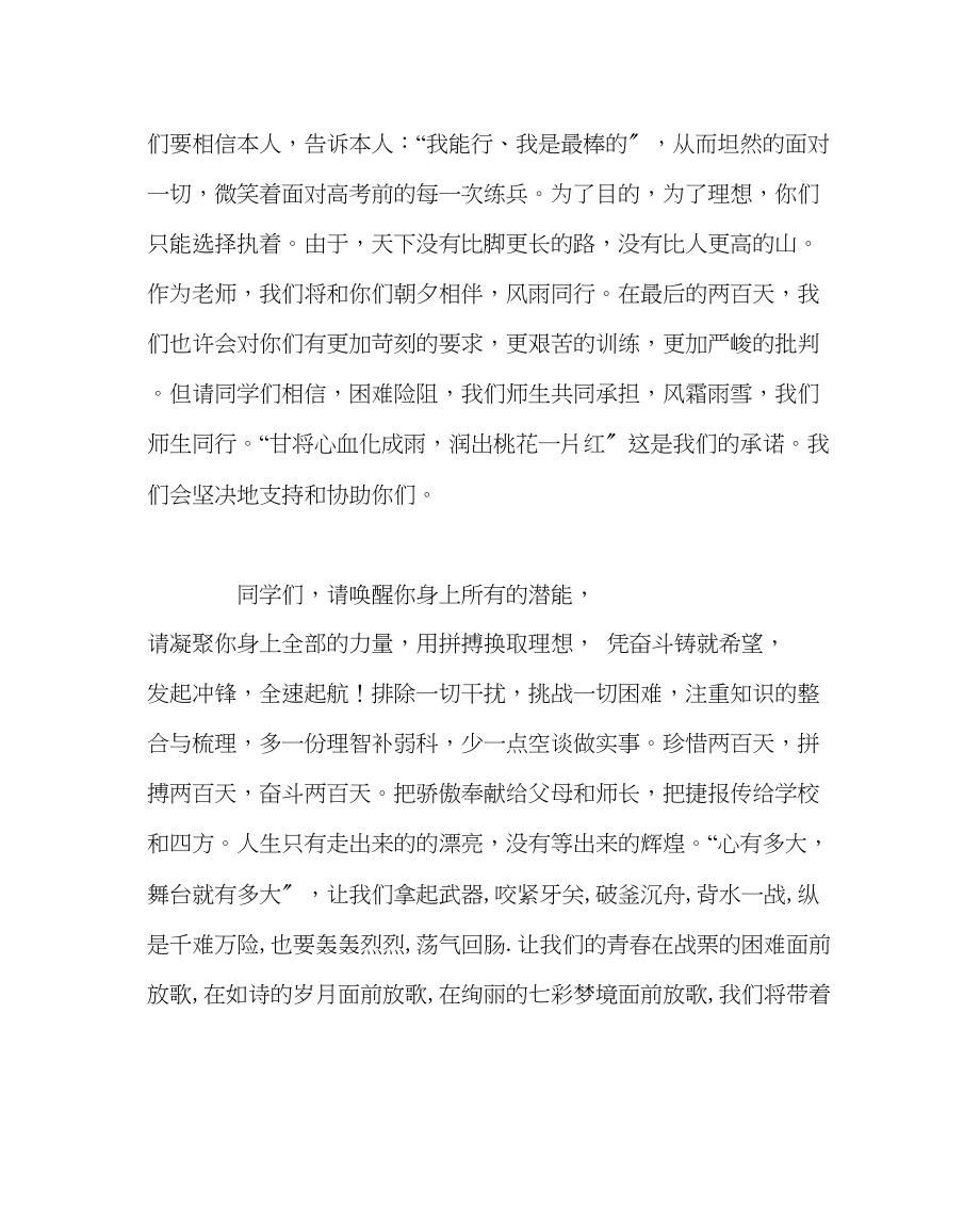 2023年教务处高三200天誓师教师代表的发言.docx_第3页