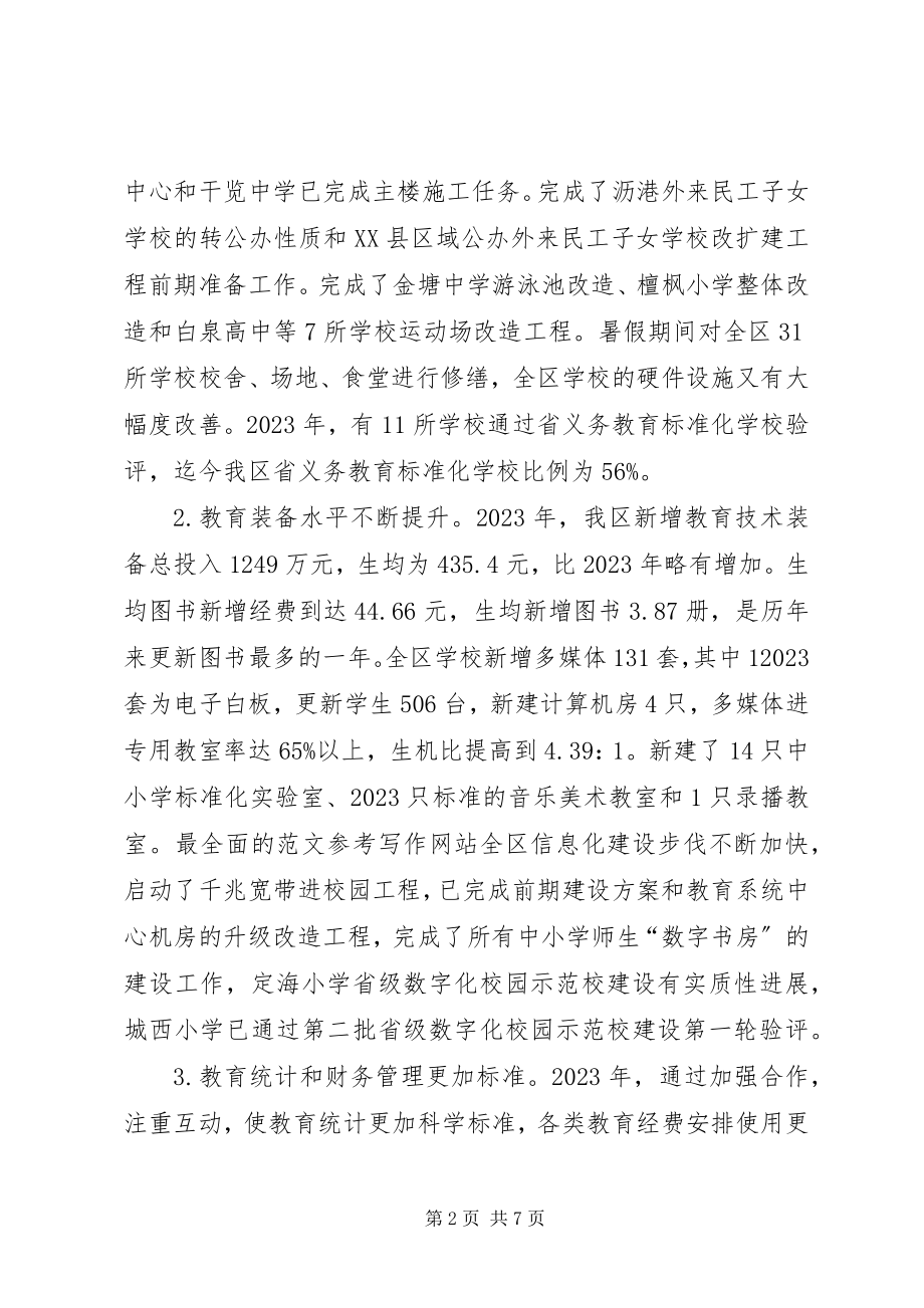 2023年教育局局长个人总结.docx_第2页