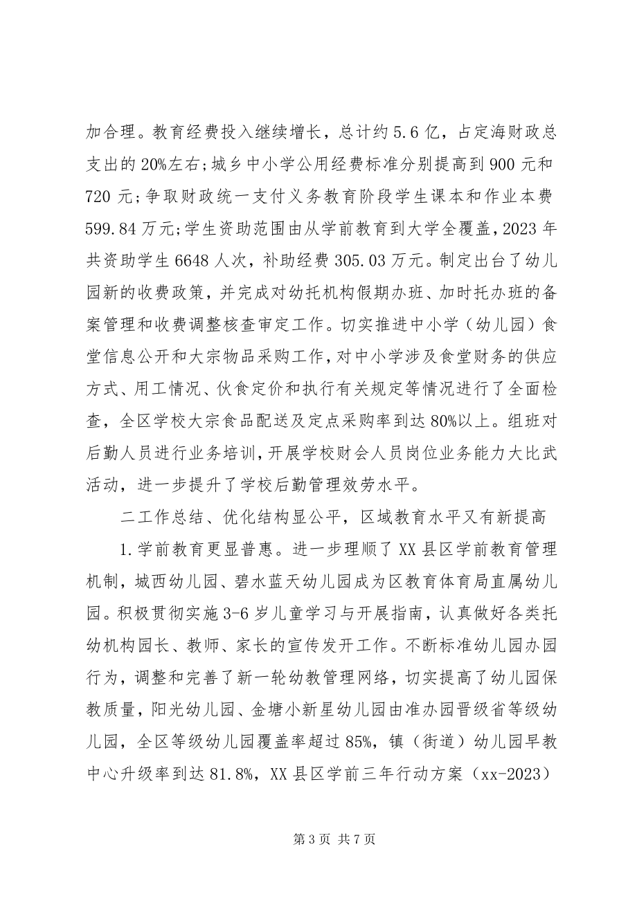 2023年教育局局长个人总结.docx_第3页