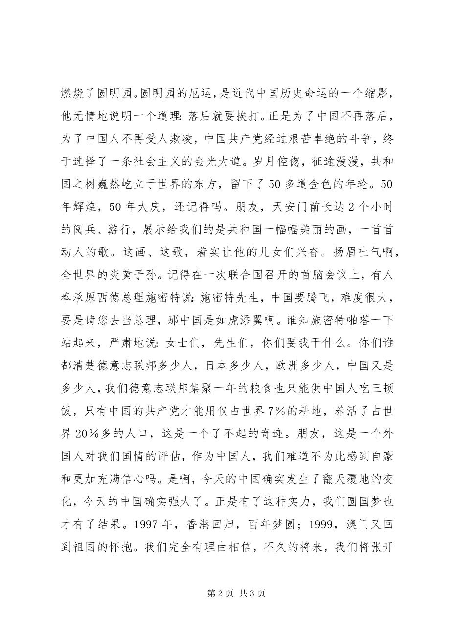 2023年爱国演讲稿永远的主心骨新编.docx_第2页