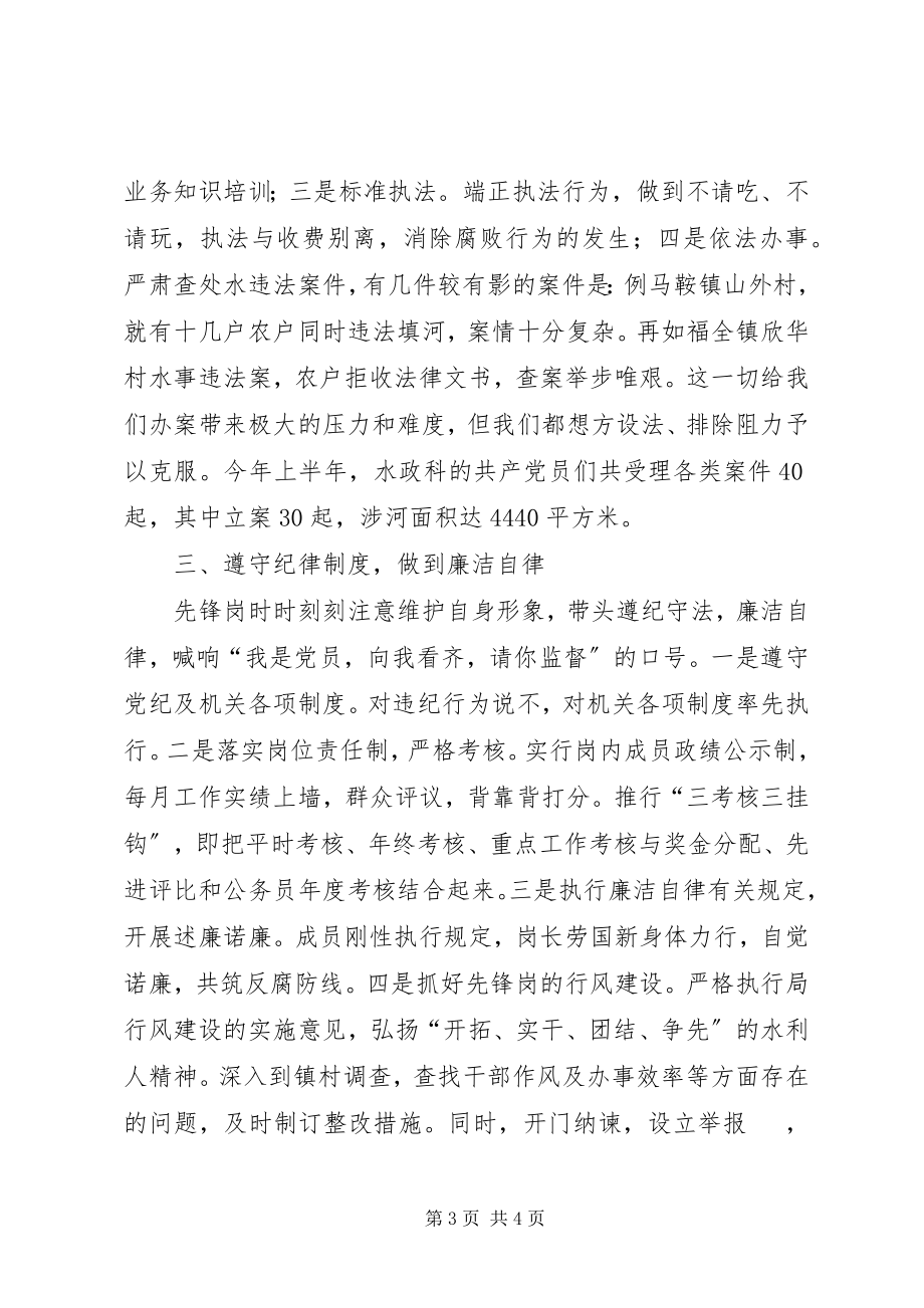 2023年“共产党员先锋岗”活动开展情况的总结新编.docx_第3页