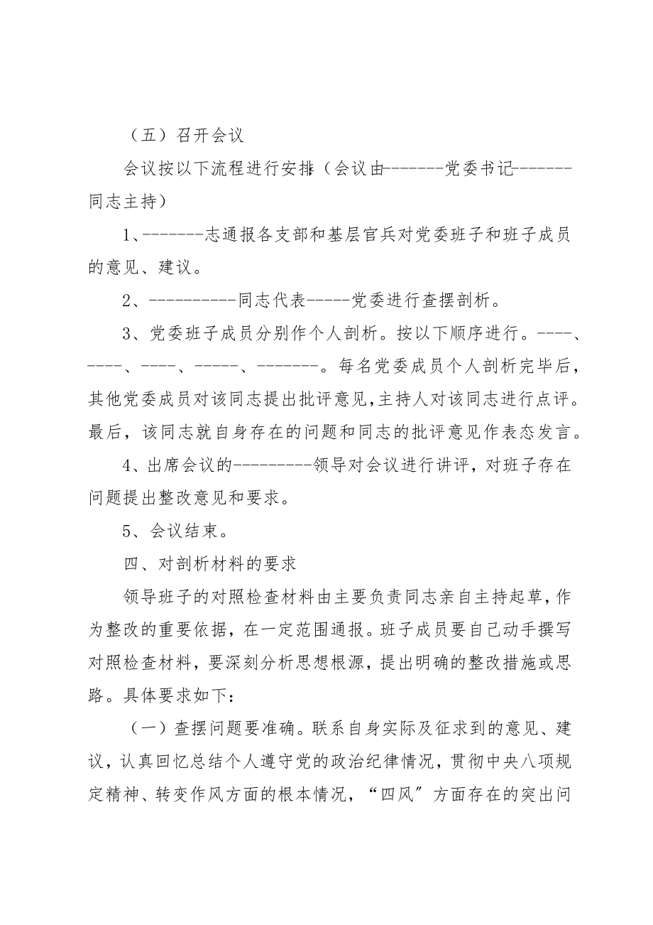 2023年党的群众路线民主生活会方案.docx_第3页