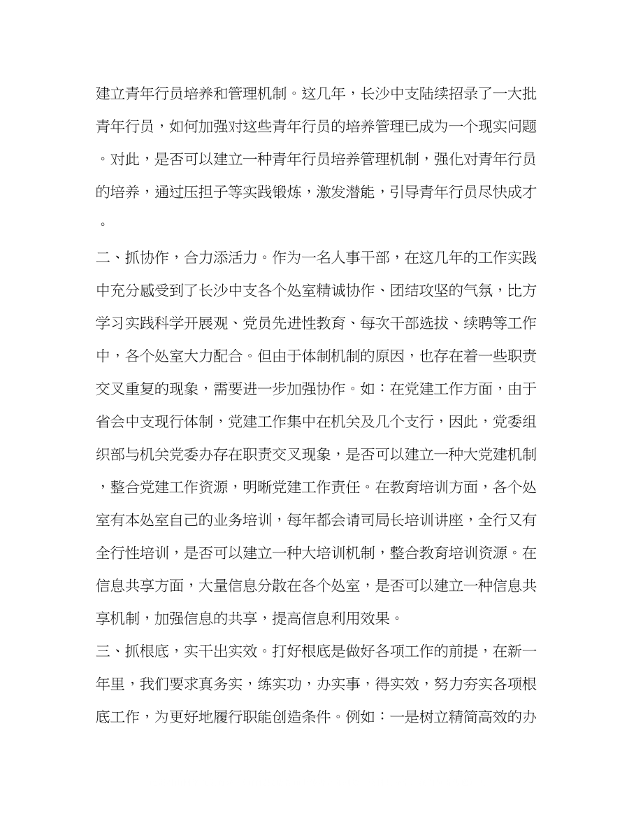 2023年骨干发言.docx_第2页