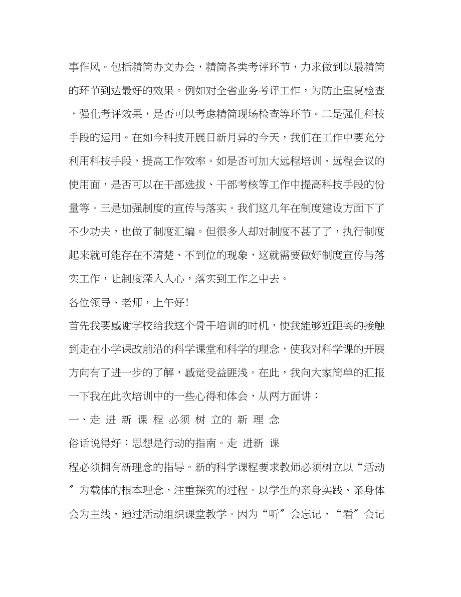 2023年骨干发言.docx_第3页