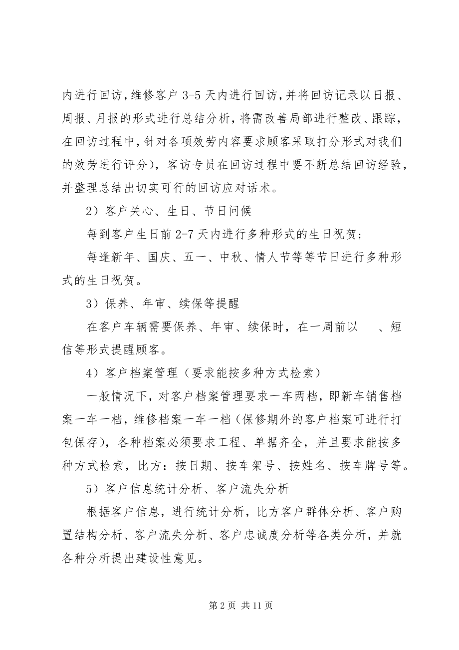 2023年服务工作计划3篇.docx_第2页