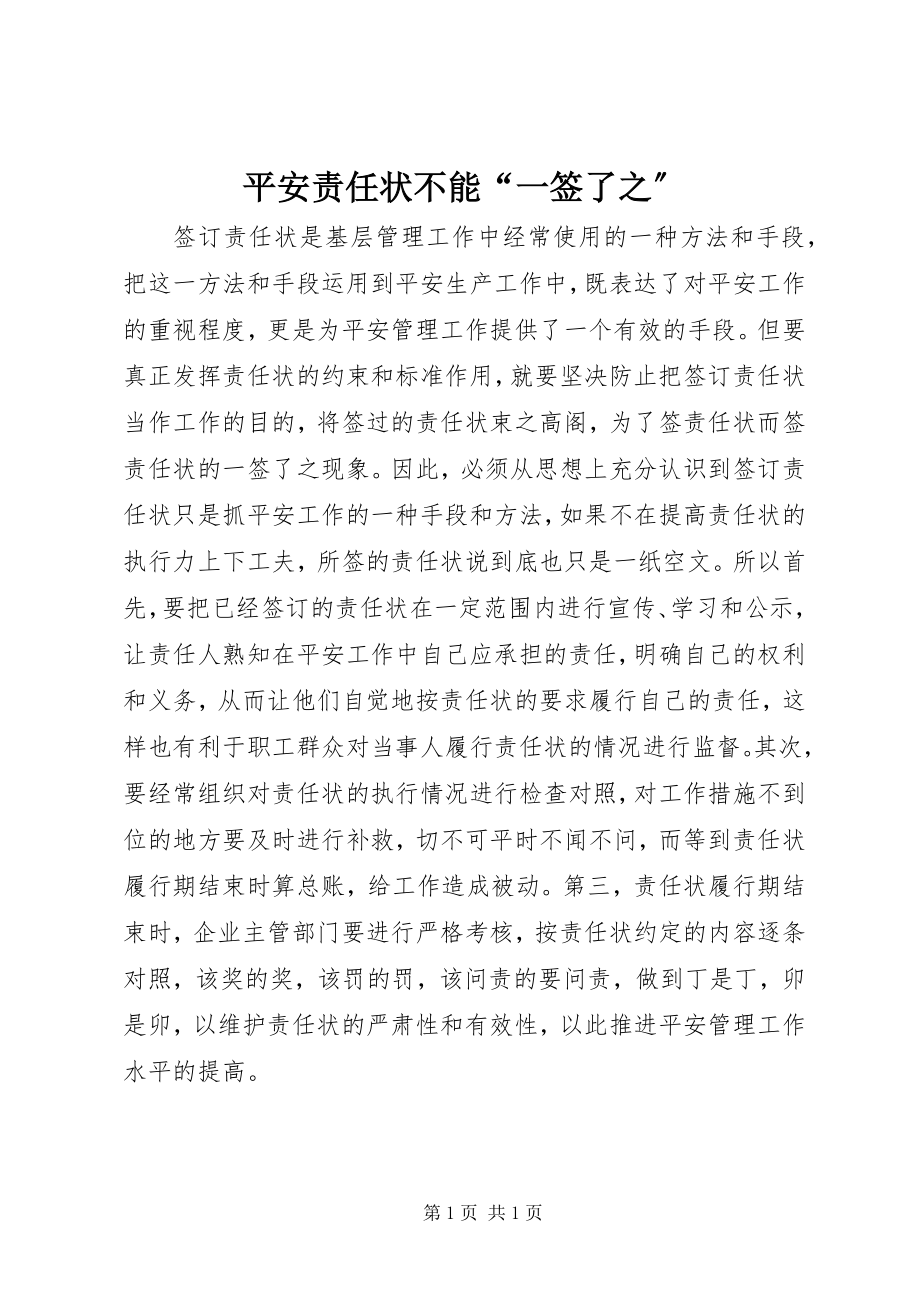 2023年安全责任状不能“一签了之”新编.docx_第1页