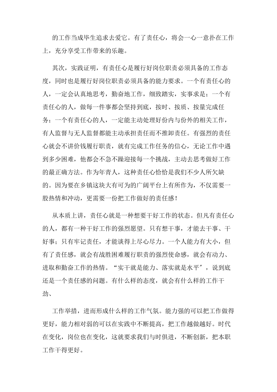 2023年责任意识不强整改措施.docx_第2页