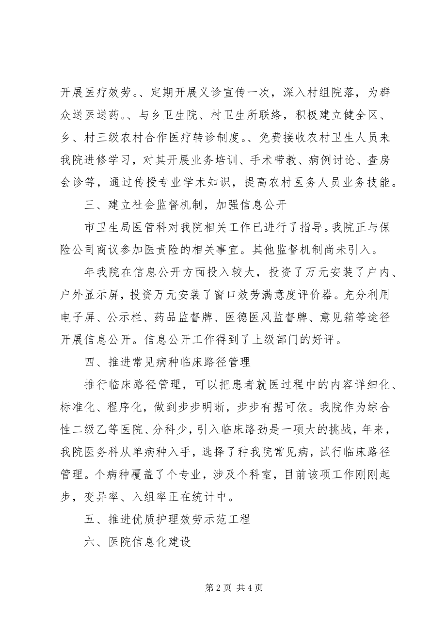 2023年公立医院改革工作小结汇报材料.docx_第2页