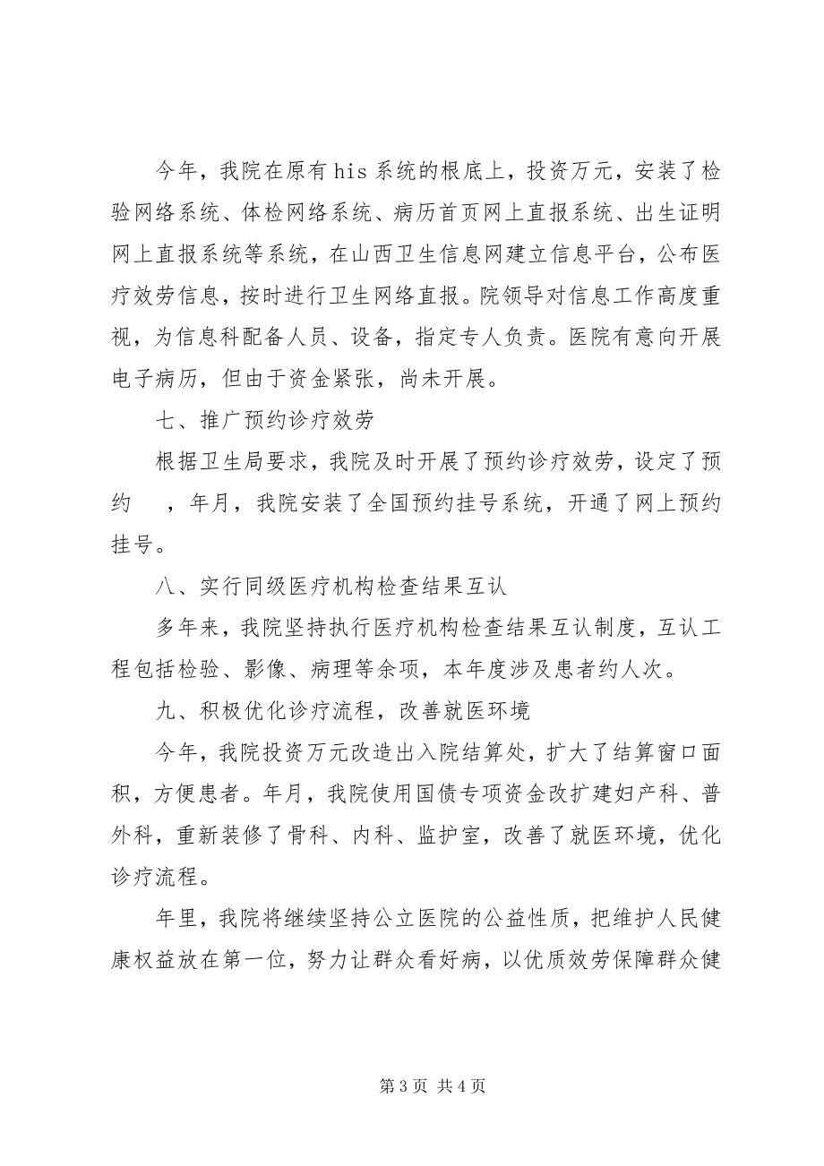 2023年公立医院改革工作小结汇报材料.docx_第3页