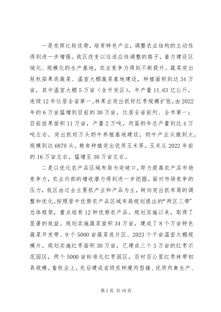 2023年我区农业和民政工作近三年来的工作汇报.docx_第2页