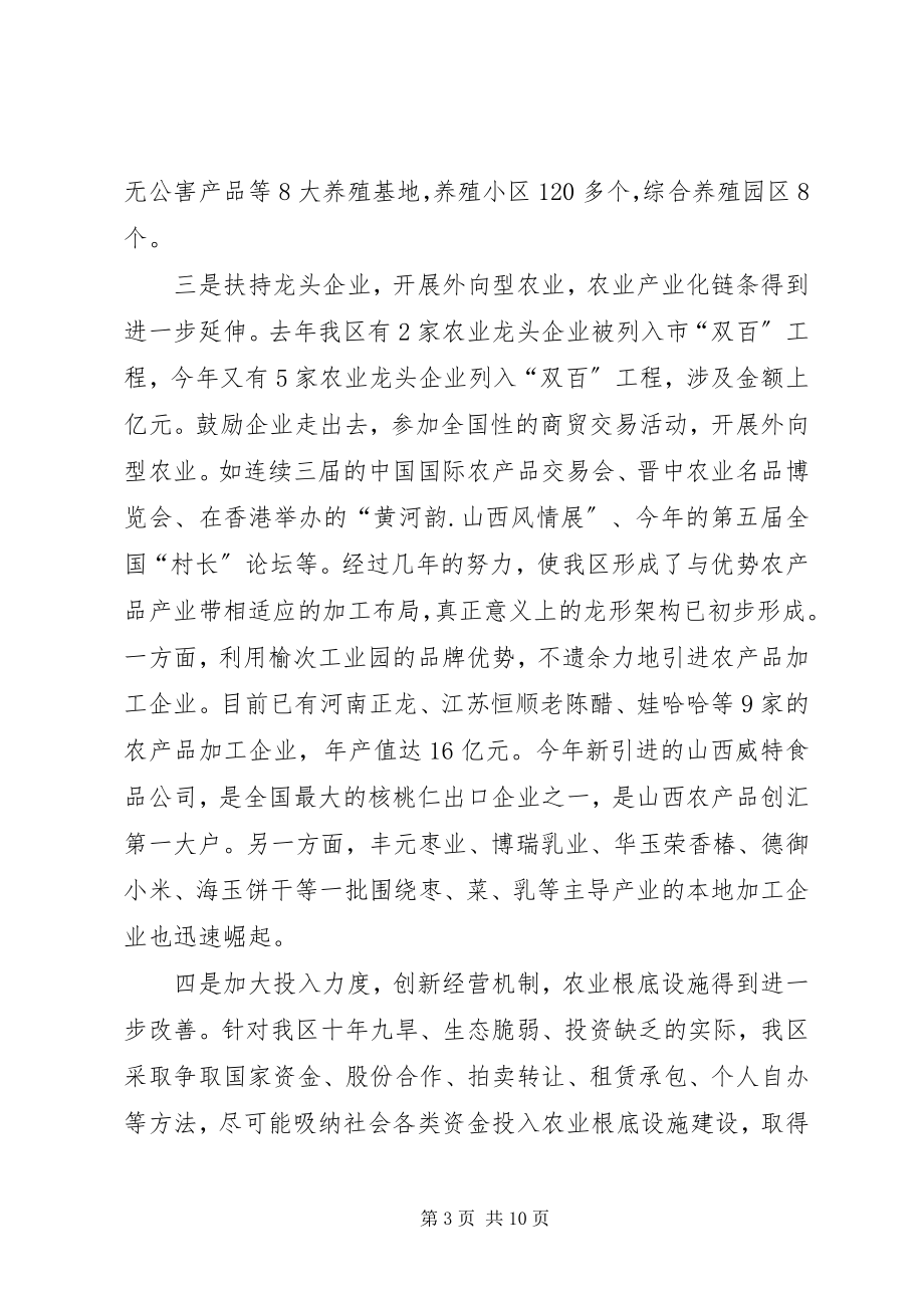 2023年我区农业和民政工作近三年来的工作汇报.docx_第3页