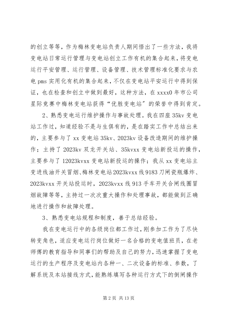 2023年水电站个人年终工作总结三篇.docx_第2页