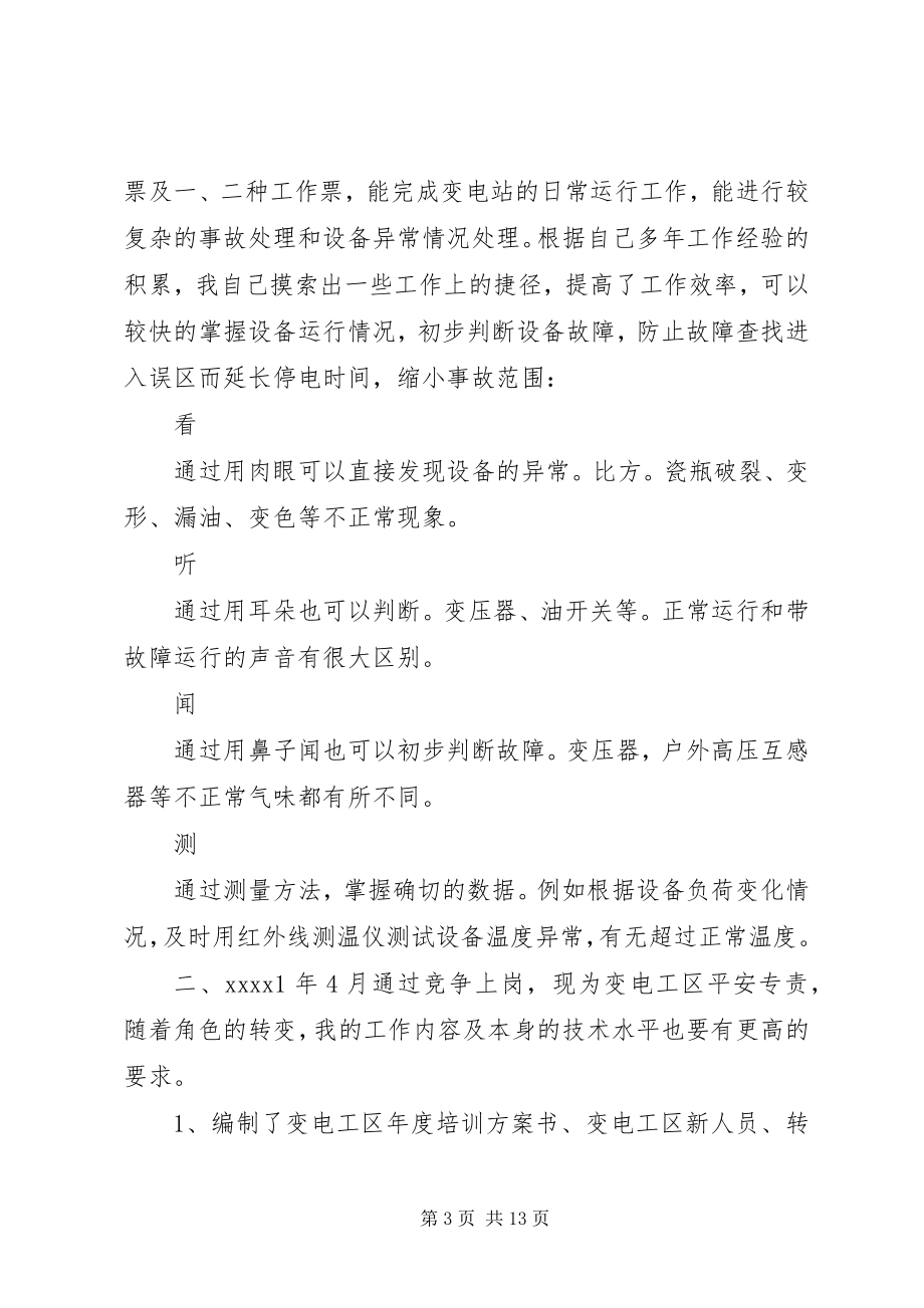 2023年水电站个人年终工作总结三篇.docx_第3页