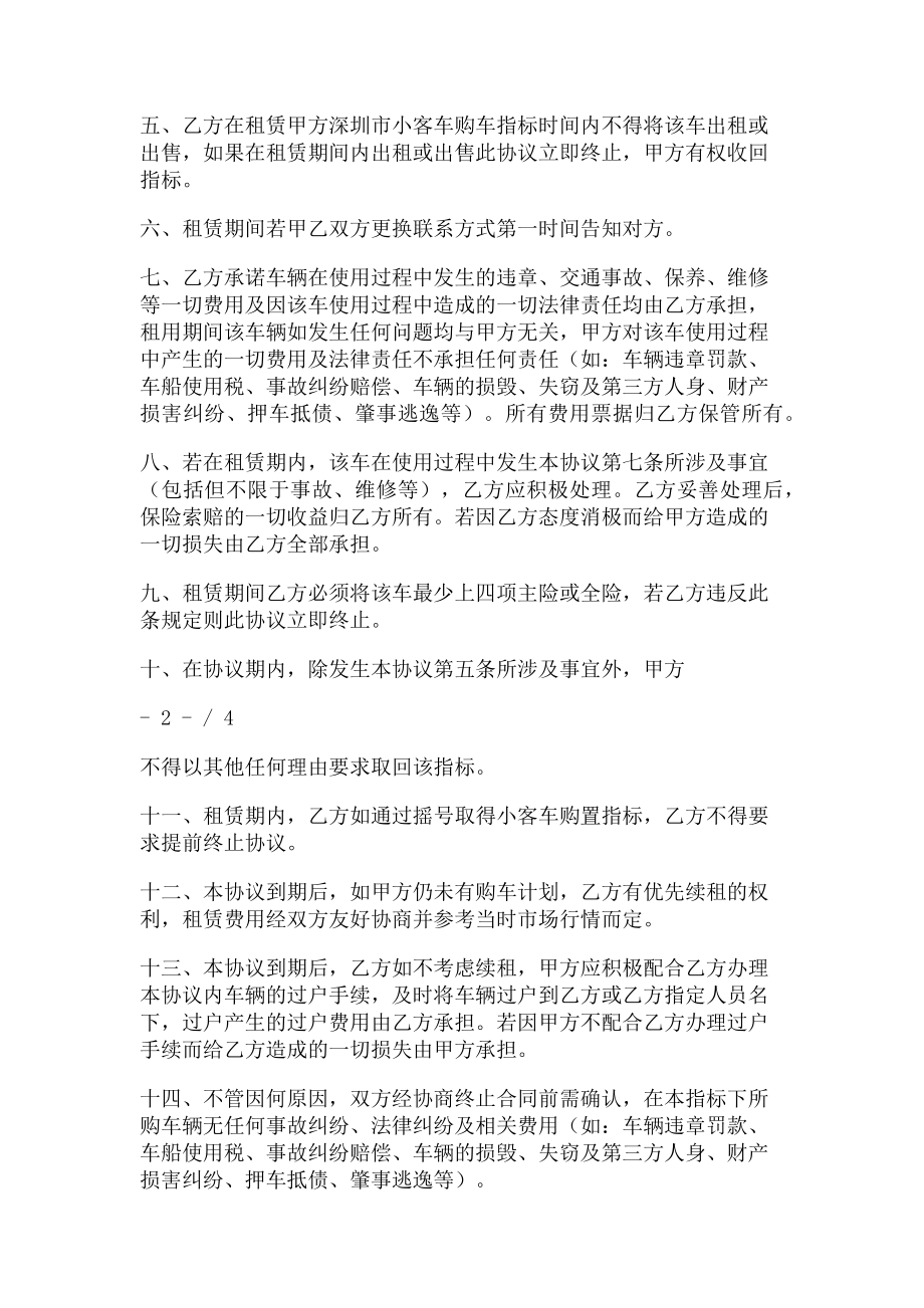 2023年深圳汽车指标租赁协议.doc_第2页