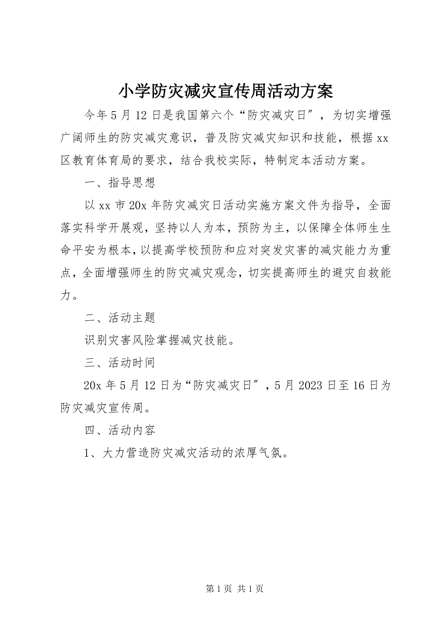 2023年小学防灾减灾宣传周活动方案.docx_第1页