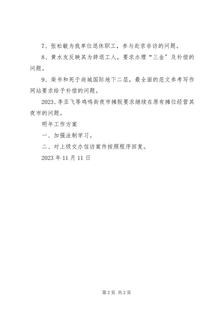 2023年法制科某年工作总结,某年法制工作总结.docx_第2页