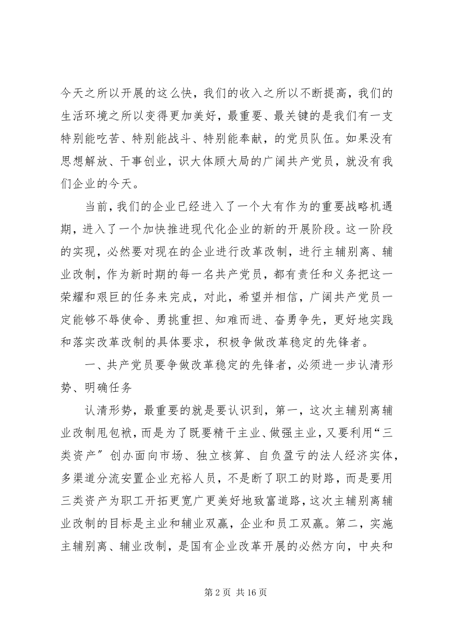 2023年共产党员要争做改革稳定的先锋者.docx_第2页