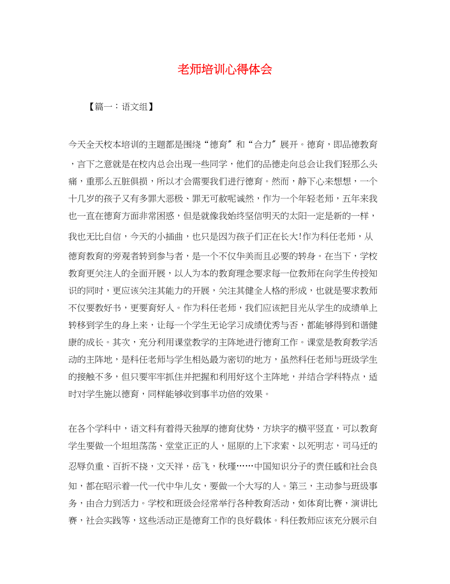 2023年老师培训心得体会.docx_第1页