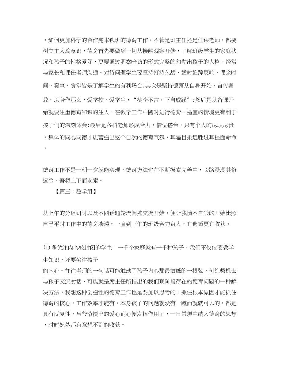 2023年老师培训心得体会.docx_第3页