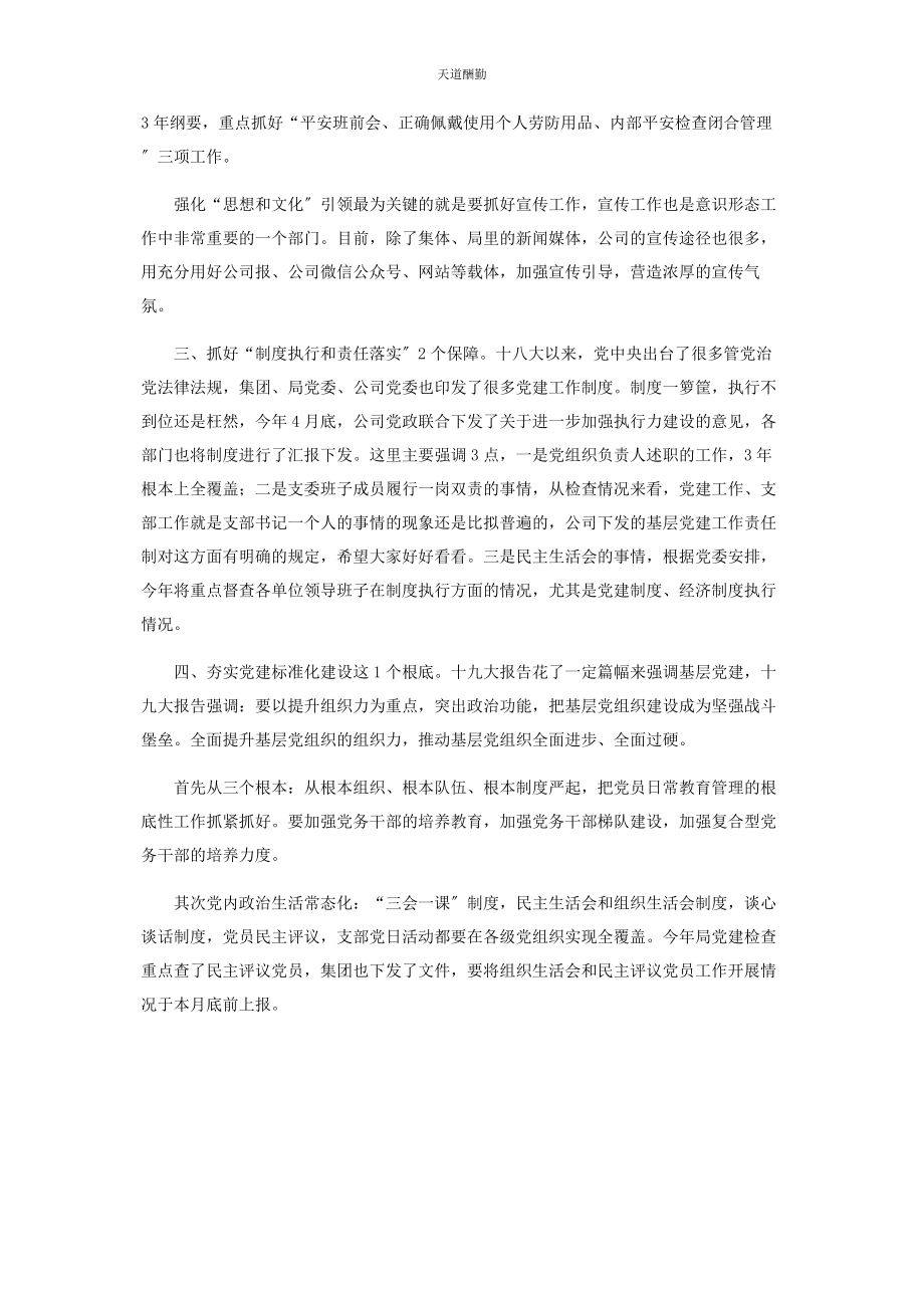 2023年党委工作部下半工作思路和工作要点.docx_第2页