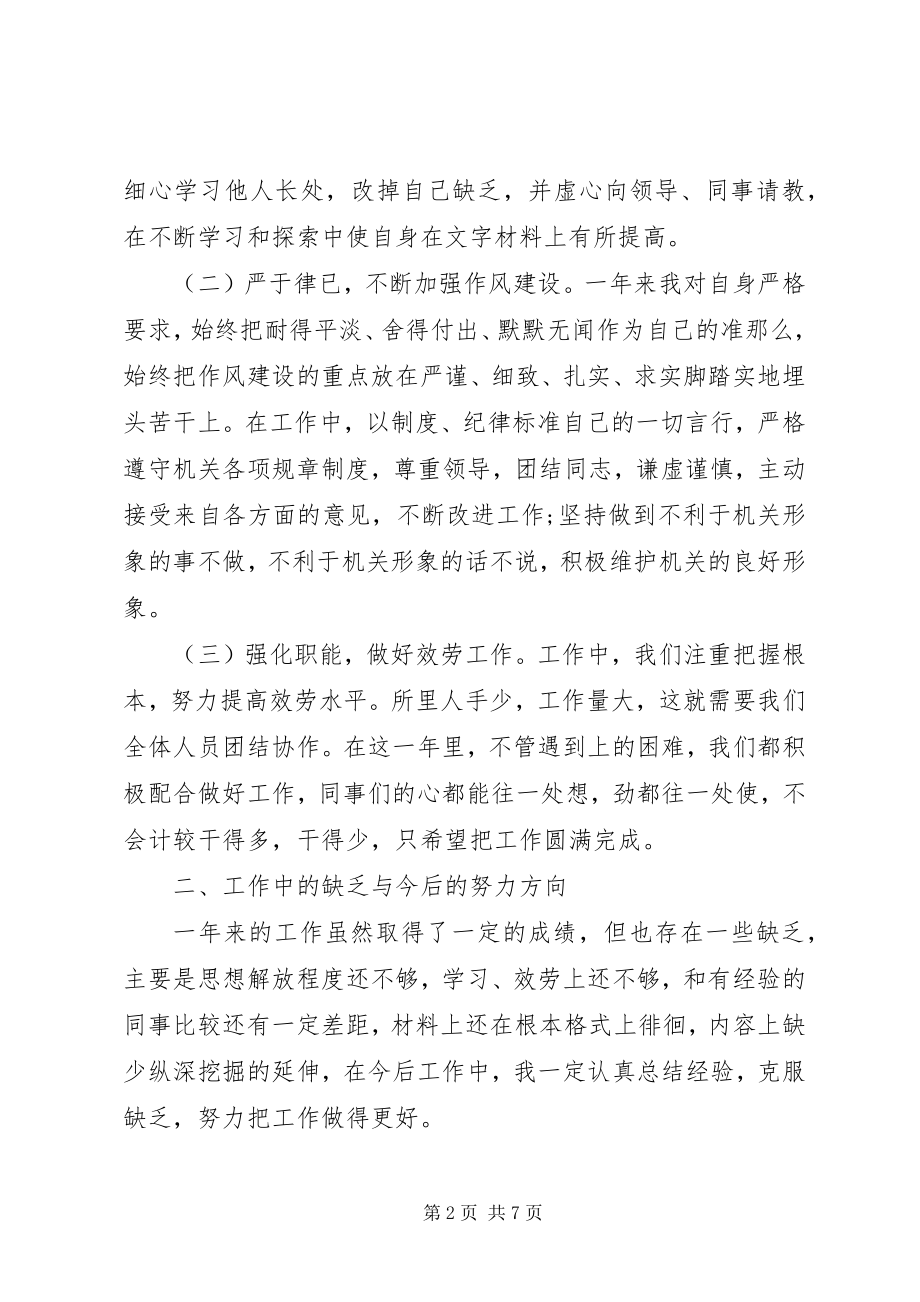 2023年公司个人年终工作总结精选多篇.docx_第2页