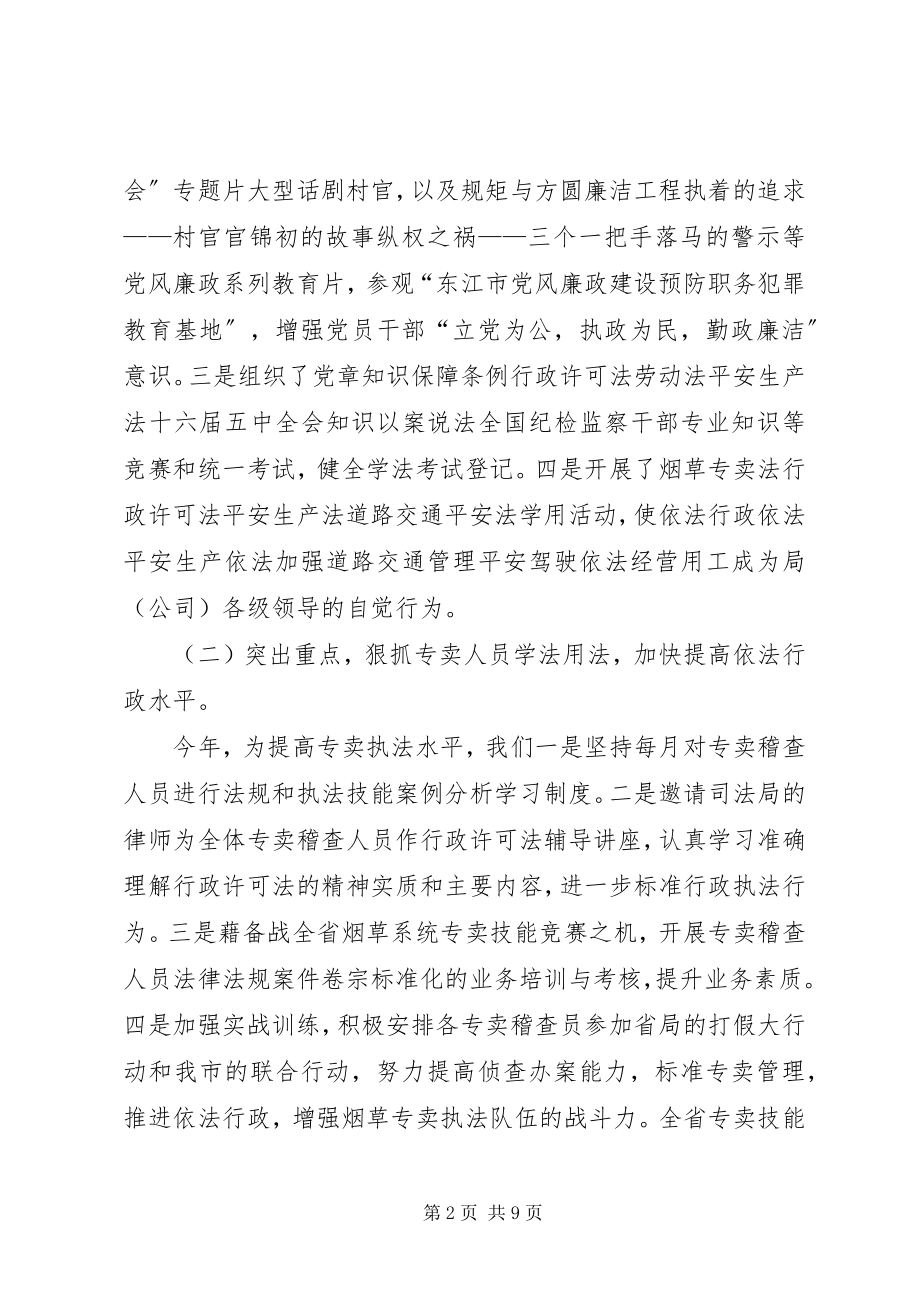 2023年市烟草专卖局普法工作总结和工作设想.docx_第2页