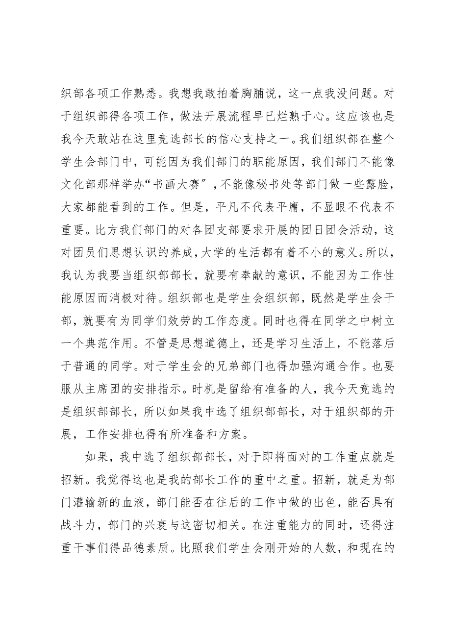 2023年大学组织部竞选演讲稿.docx_第2页