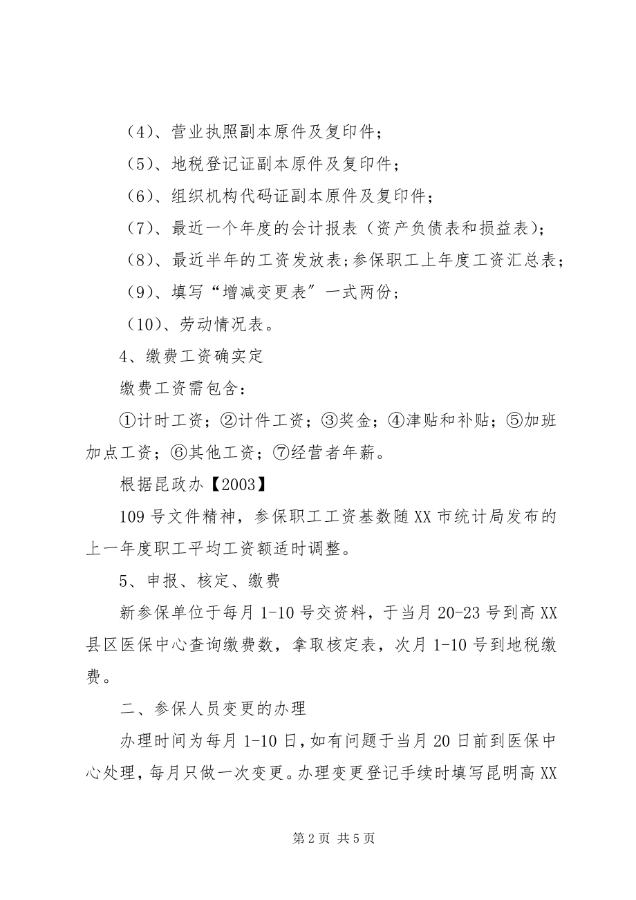 2023年XX市城镇基本医疗保险参保人员医疗困难互助救济办法杭政办〔.docx_第2页