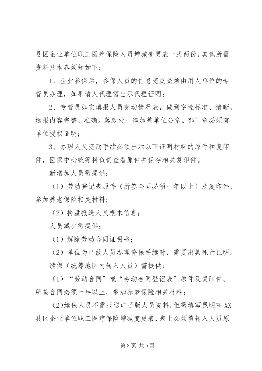 2023年XX市城镇基本医疗保险参保人员医疗困难互助救济办法杭政办〔.docx_第3页