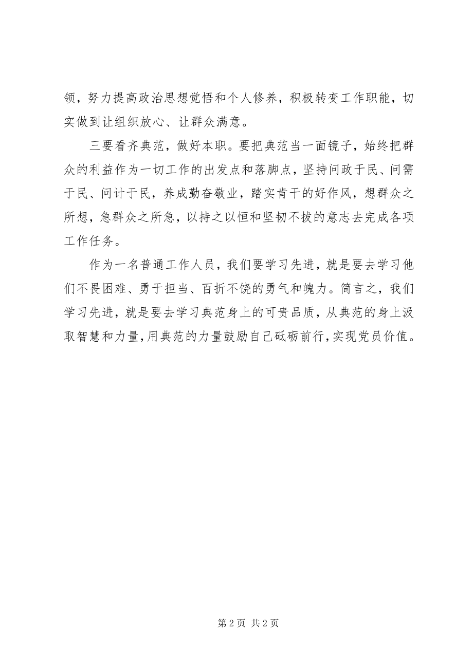 2023年《榜样》学习体会学习榜样宣传榜样争做榜样新编.docx_第2页