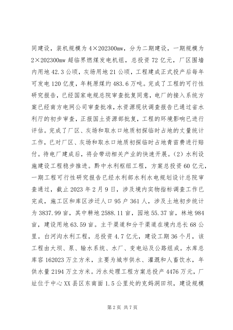 2023年人大监督推进项目建设专题调研.docx_第2页