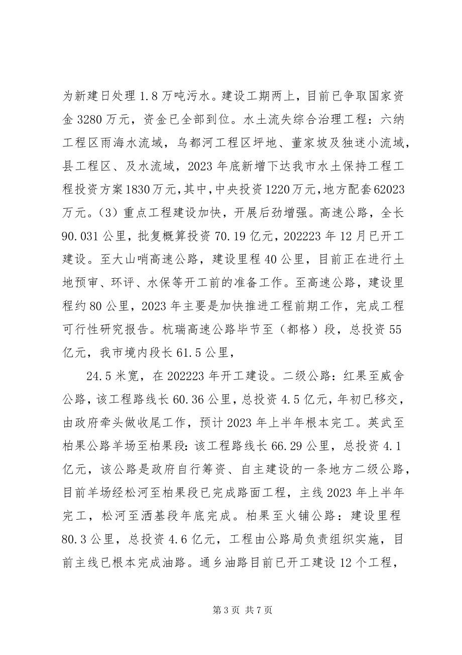 2023年人大监督推进项目建设专题调研.docx_第3页