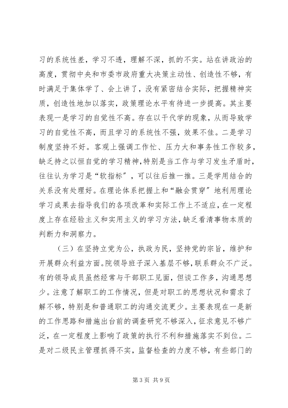 2023年优秀设计院领导班子剖析材料.docx_第3页