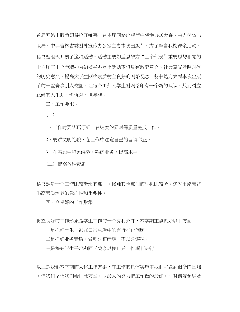 2023年学生会秘书工作计划.docx_第2页