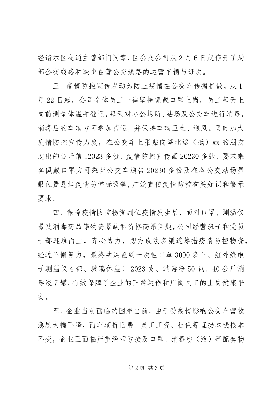 2023年公司复工复产情况汇报.docx_第2页