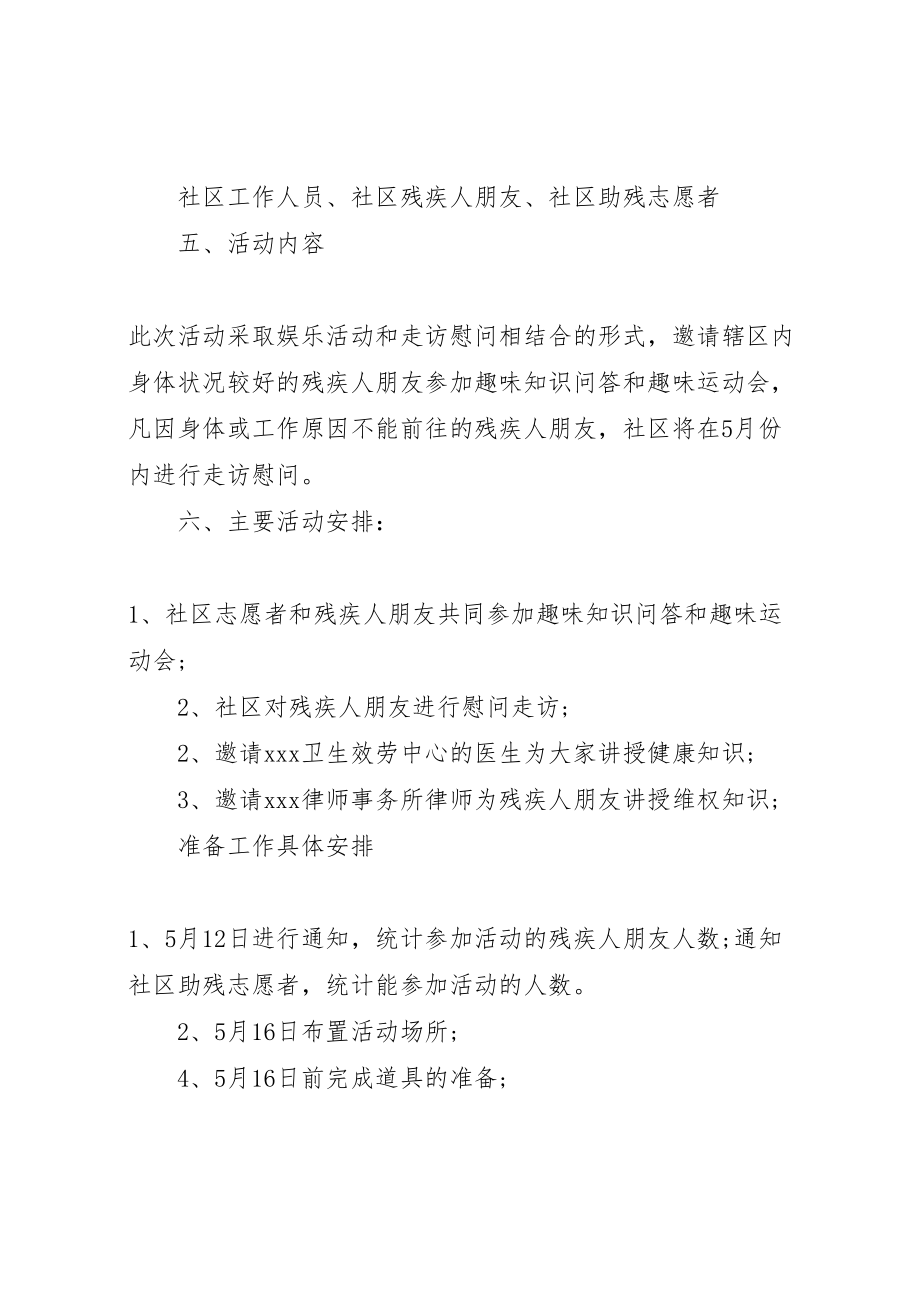 2023年学校全国助残日宣传活动方案.doc_第3页