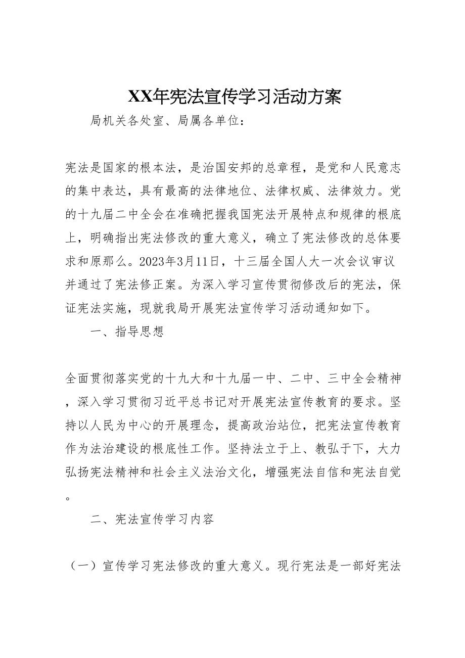 2023年宪法宣传学习活动方案.doc_第1页